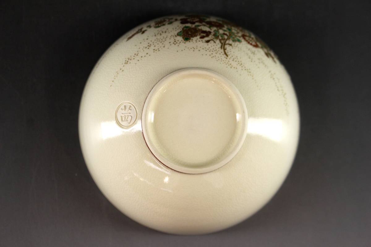 茜窯 岡田華渓】 薩摩焼写 菊茶碗 共箱 喜久 重陽 菊月 菊慈童 菊水 菊