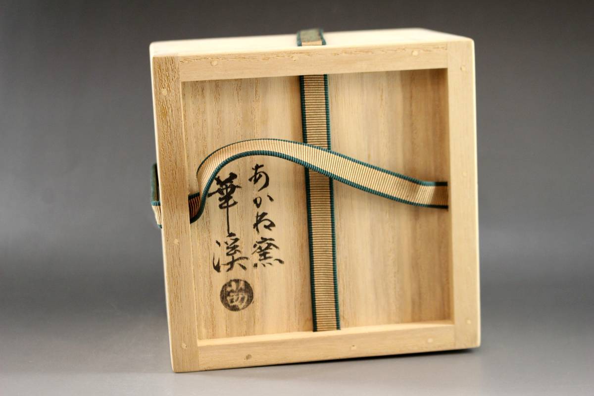 茜窯 岡田華渓】 薩摩焼写 菊茶碗 共箱 喜久 重陽 菊月 菊慈童 菊水 菊