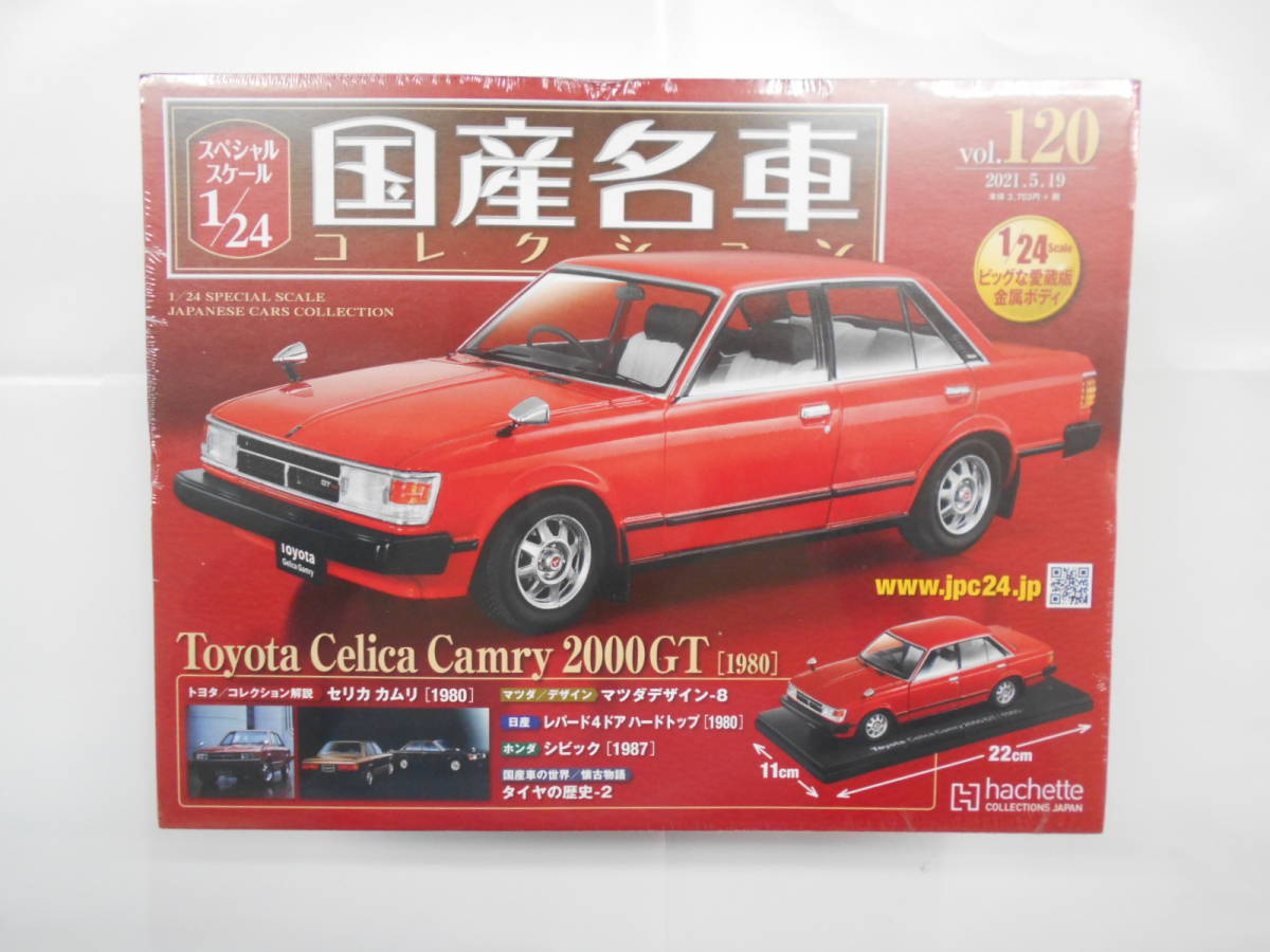 夏期間限定☆メーカー価格より68%OFF!☆ 国産名車コレクション(1/24