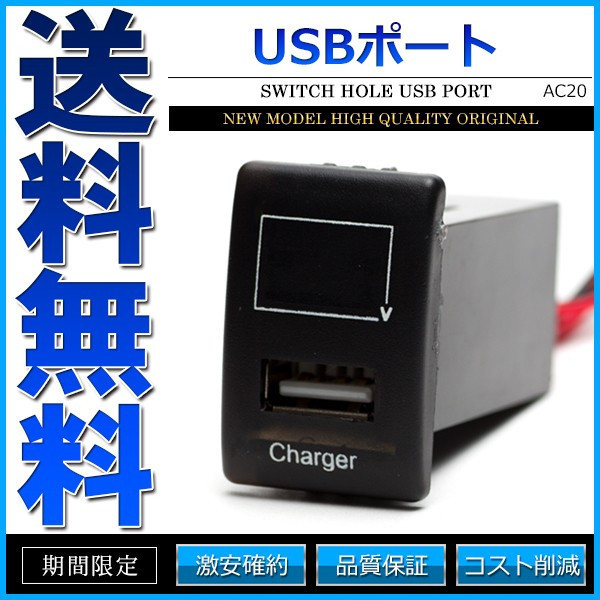 USB充電ポート スズキ マツダ 純正スイッチホール形状 LEDデジタル電圧計_画像1