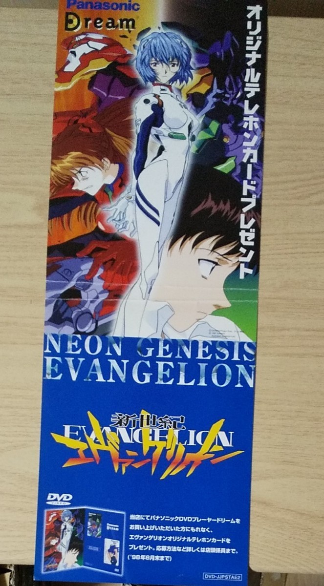 エヴァンゲリオン  DVD宣伝用ポスター