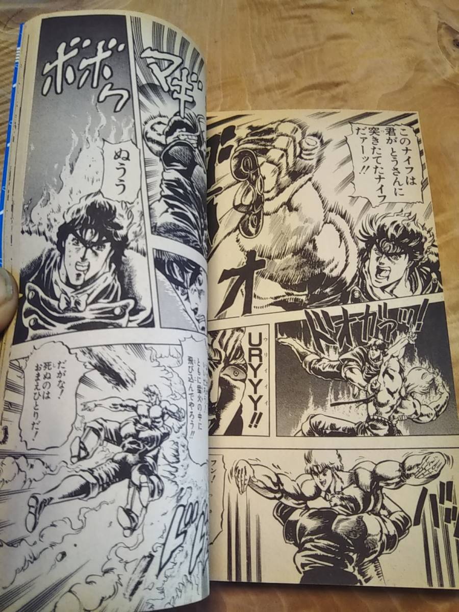 荒木飛呂彦 「ジョジョの奇妙な冒険」2巻　1988年１刷　【送料無料】_画像9