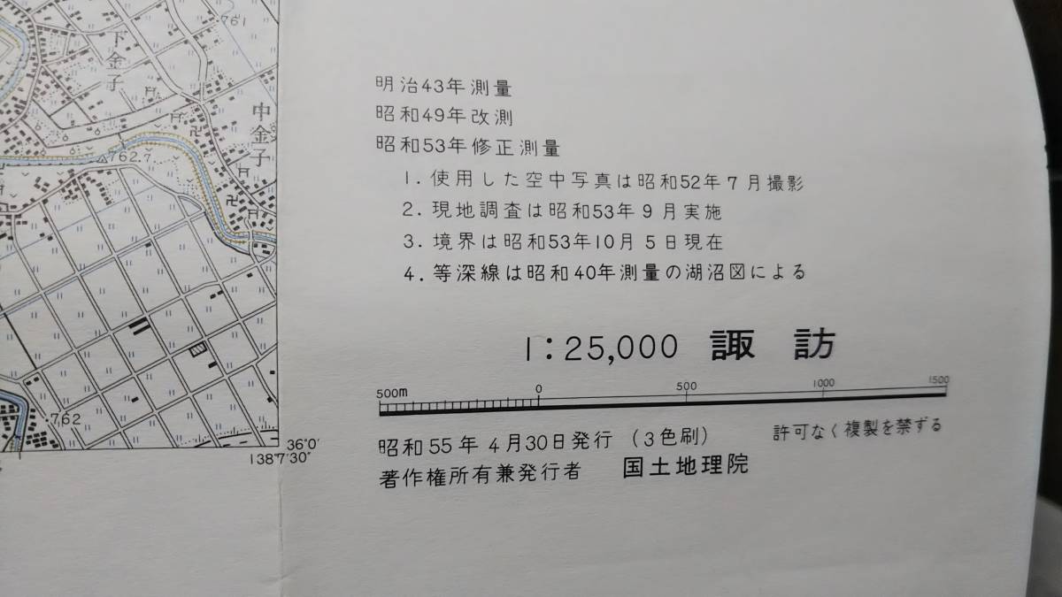 古地図 　諏訪　長野県　地図　資料　46×58cm　明治43年測量　　昭和55年発行　A_画像7