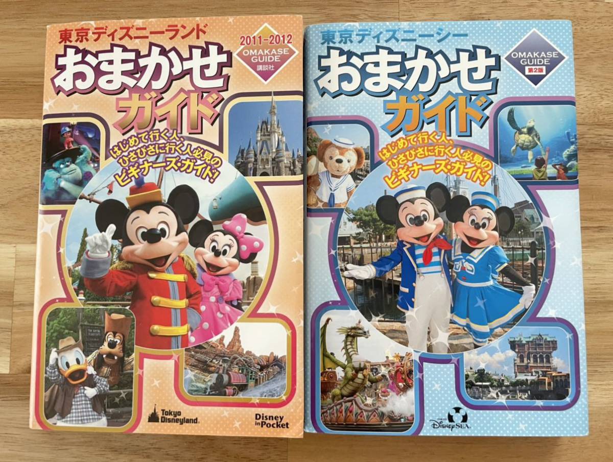 Paypayフリマ 東京ディズニーランド 東京ディズニーシー おまかせ ガイドブック ２冊セット