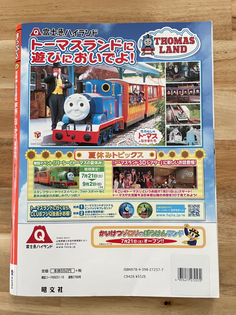 まっぷるマガジン 京阪神・名古屋発 家族でおでかけ 夏休み号 まっぷるマガジン 京阪神・名古屋発 家族でおでかけ 夏休み号