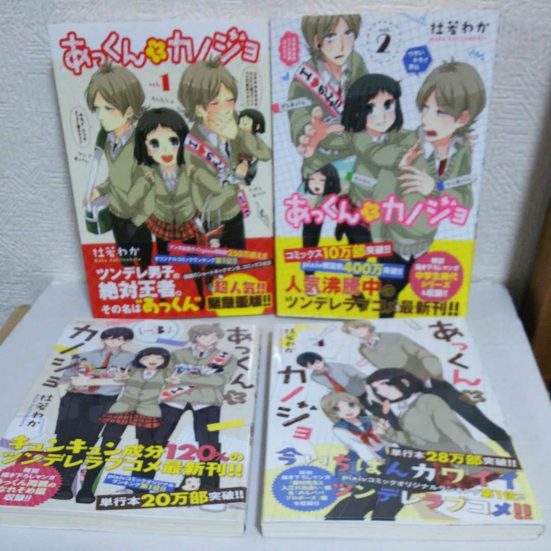 Manga Set Akkun To Kanojo (8) (あっくんとカノジョ コミック 全8巻セット)