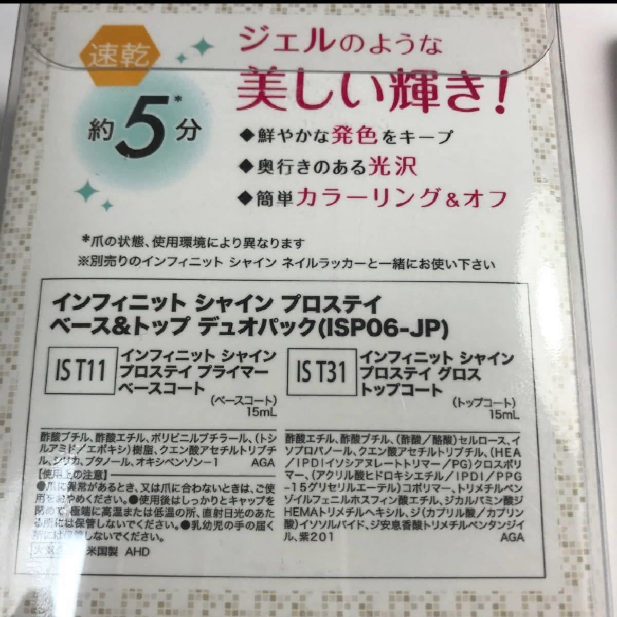 OPIインフィニットシャイン　ベースコート&トップコート&キューティクルオイル　新品未使用