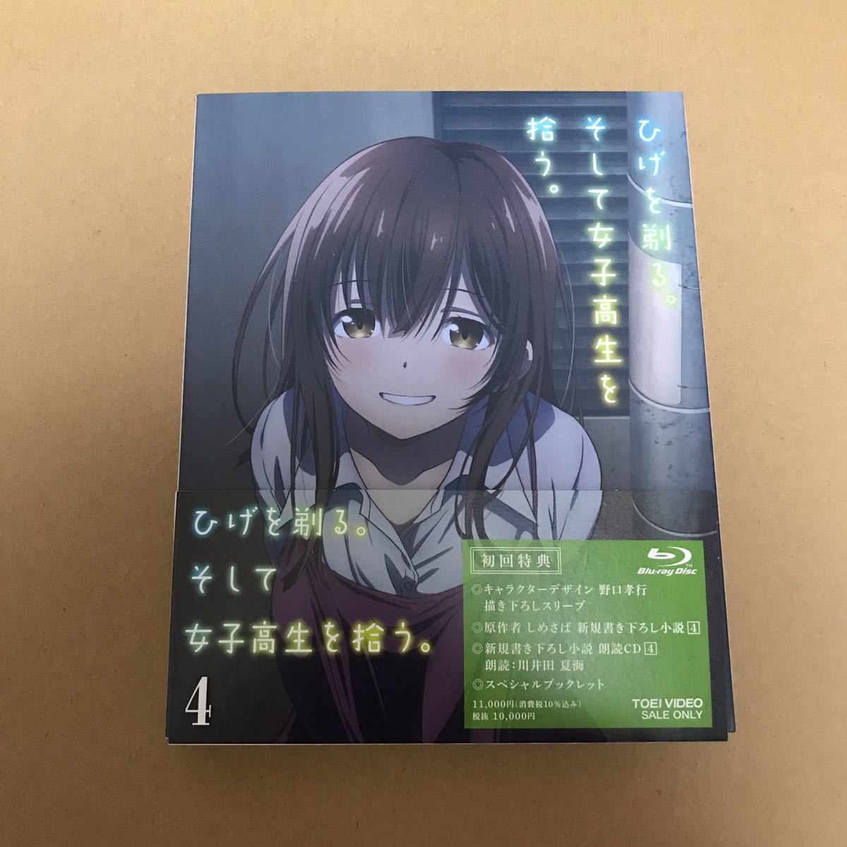 Blu-ray ひげを剃る。そして女子高生を拾う。 全4巻 セット の+