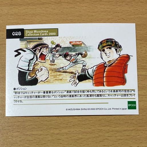 購入 エポック社 水島新司コレクションカード00 028 ポジション ドカベン 岩鬼正美 土井垣将 石毛 沢田 さち子 山田太郎 里中智 殿馬一人 Admin Gentecgroup Com 購入 エポック社 水島新司コレクションカード00 028 ポジション ドカベン 岩鬼正美 土井垣将 石毛 沢田 さち子 山田太郎 里中智 殿馬一人 Admin Gentecgroup Com