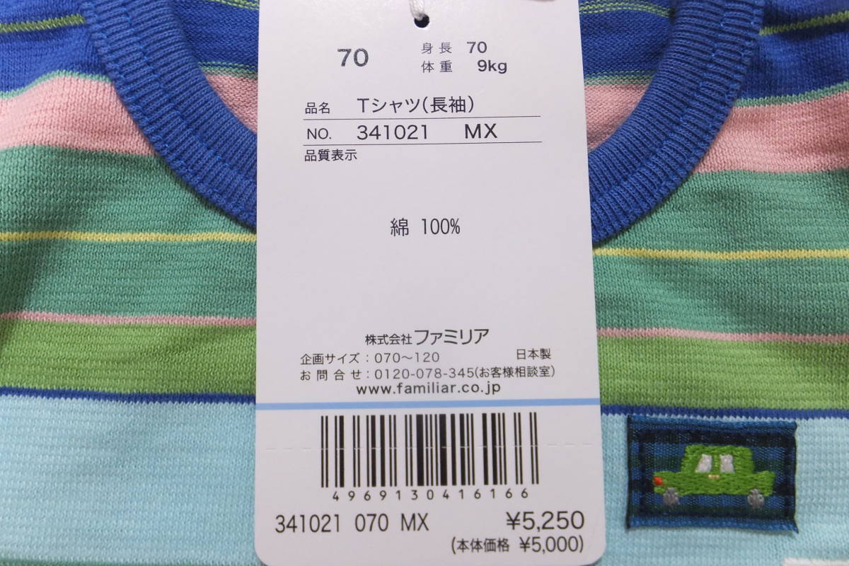familiar／ファミリア ボーダー 長袖Tシャツ ロンT 70／定価5250円 