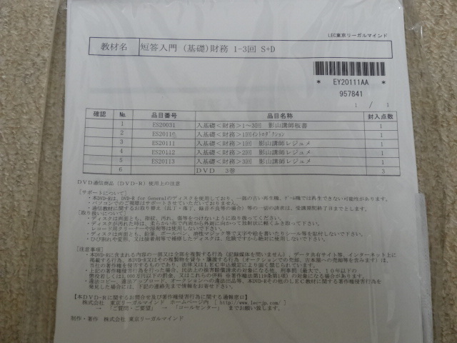 20年　LEC　DVD　財務会計論　短答入門講座　全56回_画像6