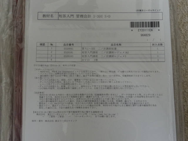 20年　LEC　DVD　管理会計論　短答入門講座　全25回_画像4