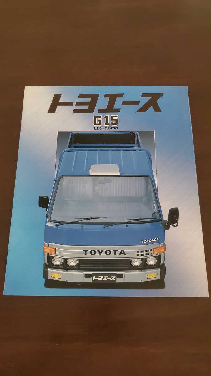 1986 год 5 месяц выпуск Toyoace G15 каталог 