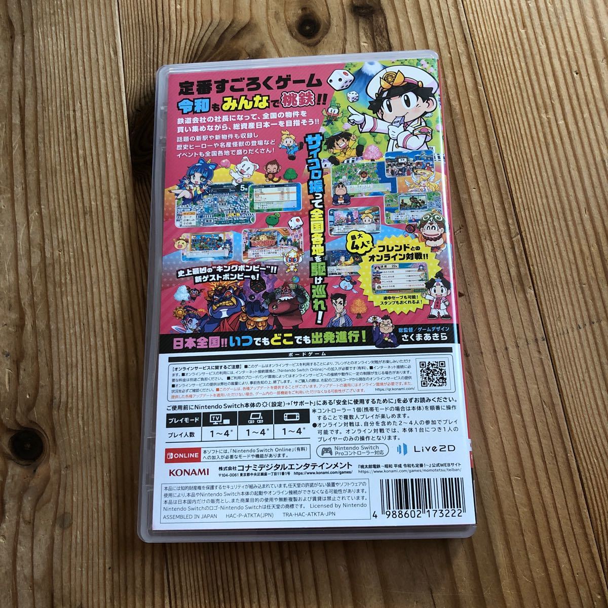 桃太郎電鉄〜昭和　平成　令和も定番！〜　 Nintendo Switch Switch 任天堂スイッチ