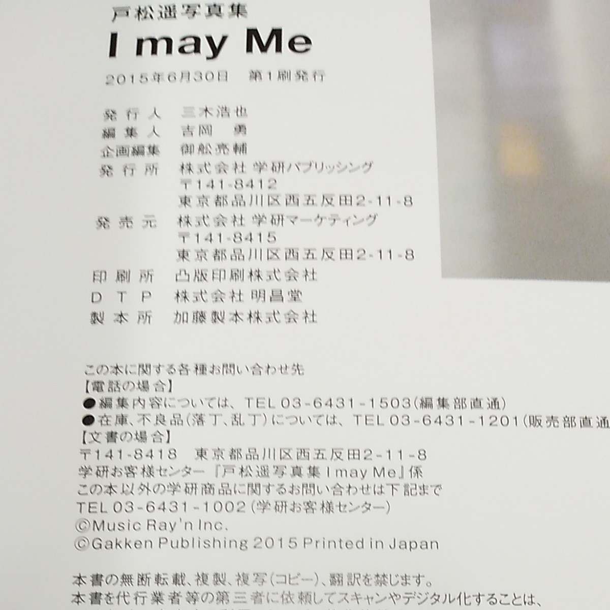 戸松遙写真集 Ｉ ｍａｙ Ｍｅ／戸松遥河野英喜