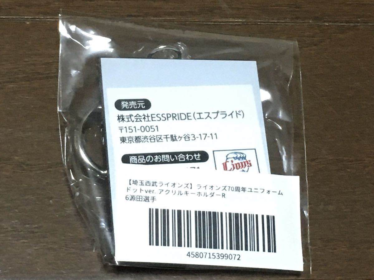 埼玉西武ライオンズ　モバガチャ　ライオンズ70周年　ドットver ガチャ　レア　アクリルキーホルダー　源田壮亮　6