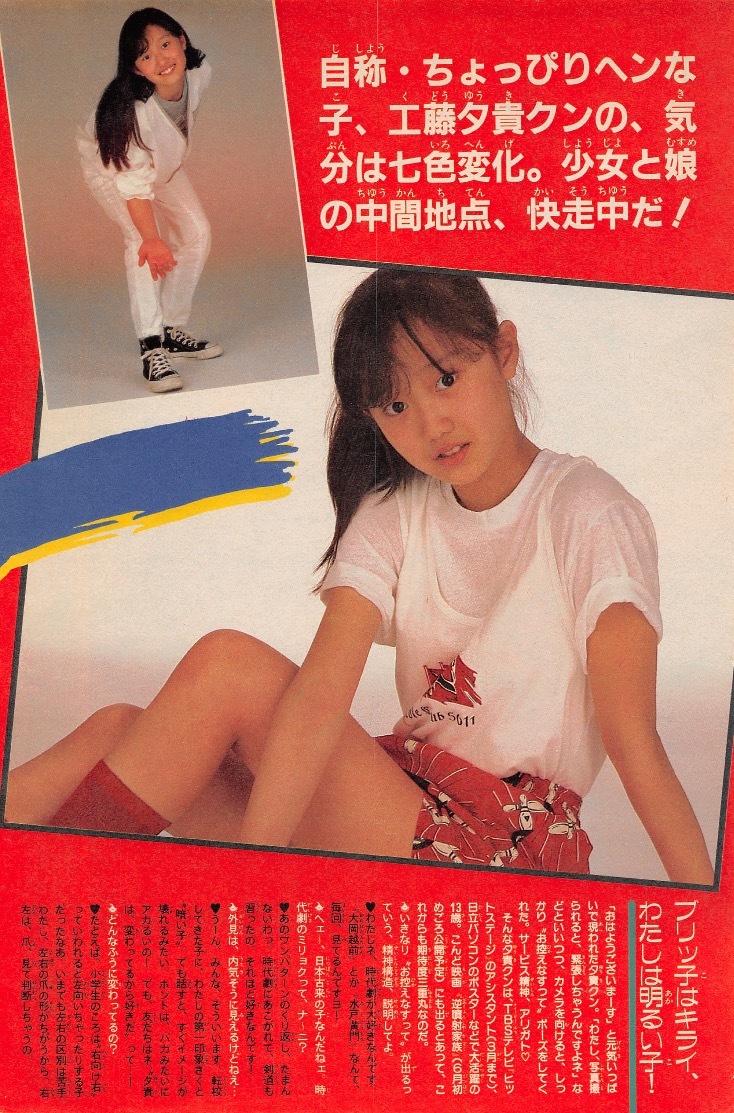 Yahoo!オークション - 【切り抜き】工藤夕貴『自称・ちょっぴりヘンな