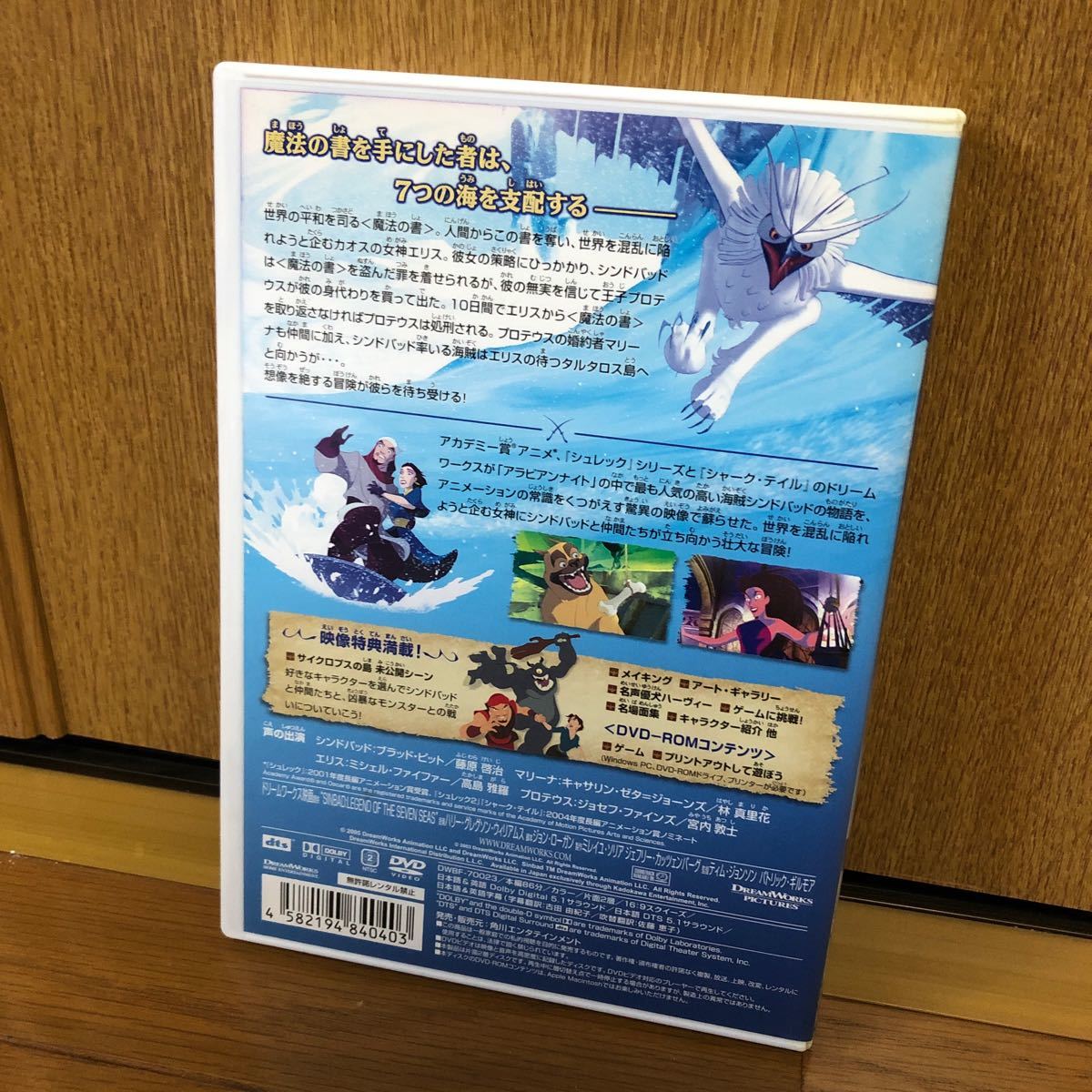 DVD シンドバッド ７つの海の伝説 スペシャルエディション／ブラッドピット （シンドバッド）