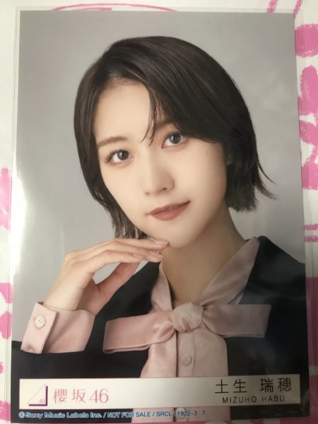 Yahoo!オークション - 土生瑞穂 生写真 流れ弾 type-B 封入特典 Yahoo!オークション - 土生瑞穂 生写真 流れ弾 type-B 封入特典