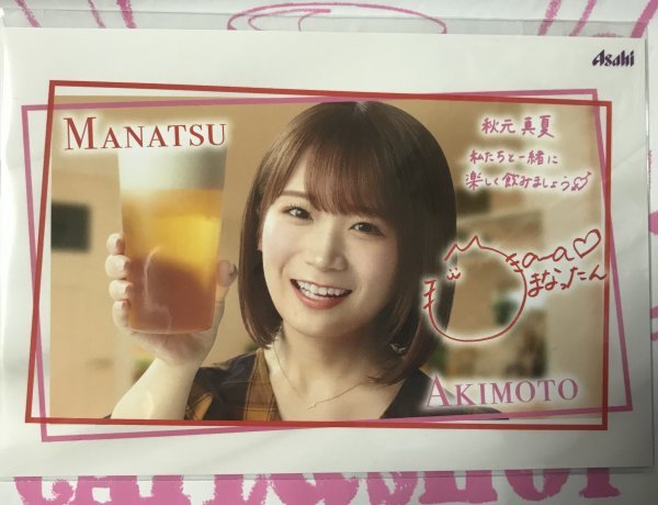 秋元真夏　オリジナルフォトカード　アサヒビール　ファミマ購入特典　乃木坂46 おとな選抜　硬貨ケース付き