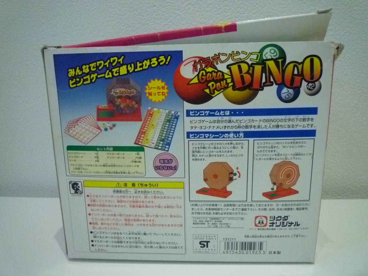 ヤフオク ツクダオリジナル ガラポンビンゴ 取説 箱付 ヤフオク ツクダオリジナル ガラポンビンゴ 取説 箱付