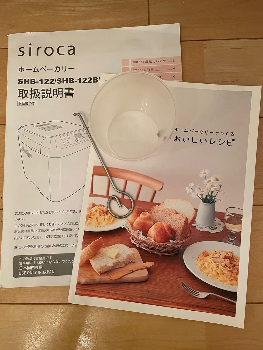 SIROCA シロカ ホームベーカリー SB-111 ホワイト パン焼き器 餅つき機 食パン 米粉パン うどん
