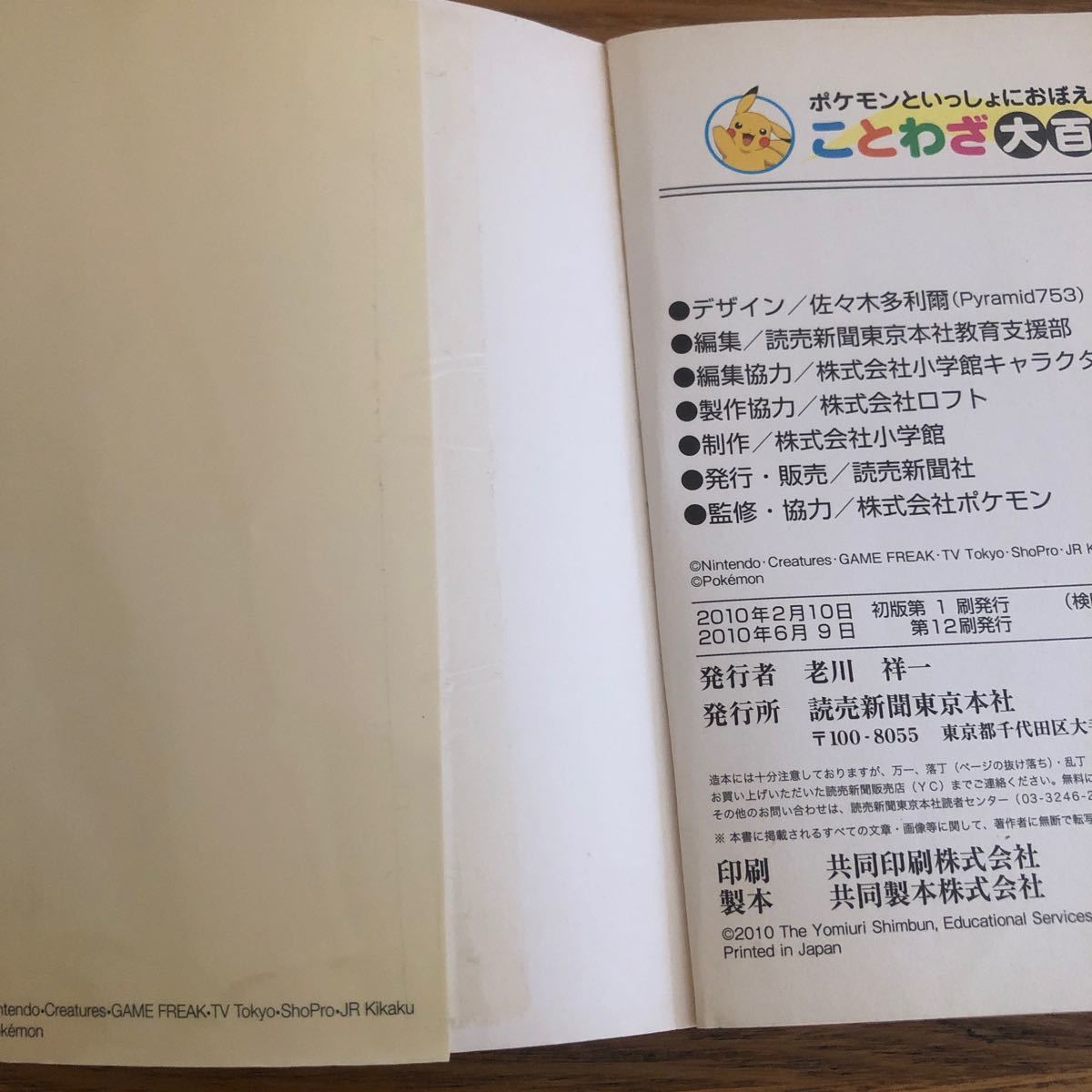 ポケモン『ことわざ大百科』、『くらべる図鑑クイズブック』2冊組