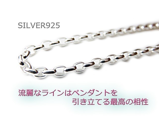 オーバルロールチェーン 4.5mm 50cm ネックレス シルバー925 シルバー