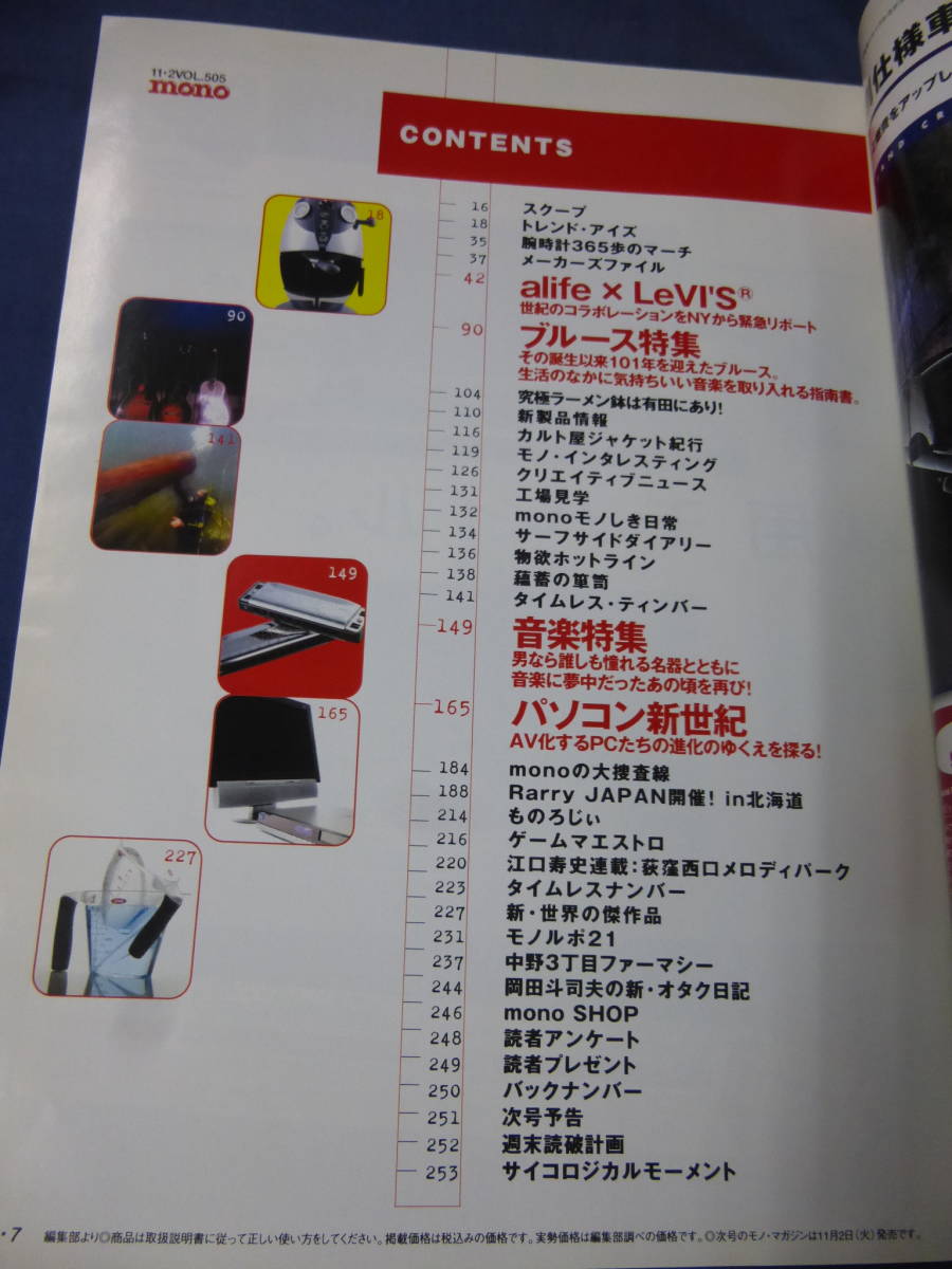 ①MONO モノ・マガジン2004 No505 焼酎の誠　ブルースがおもしろい　ギター　楽器　音楽　パソコン新世紀　製品/アイテム_画像3