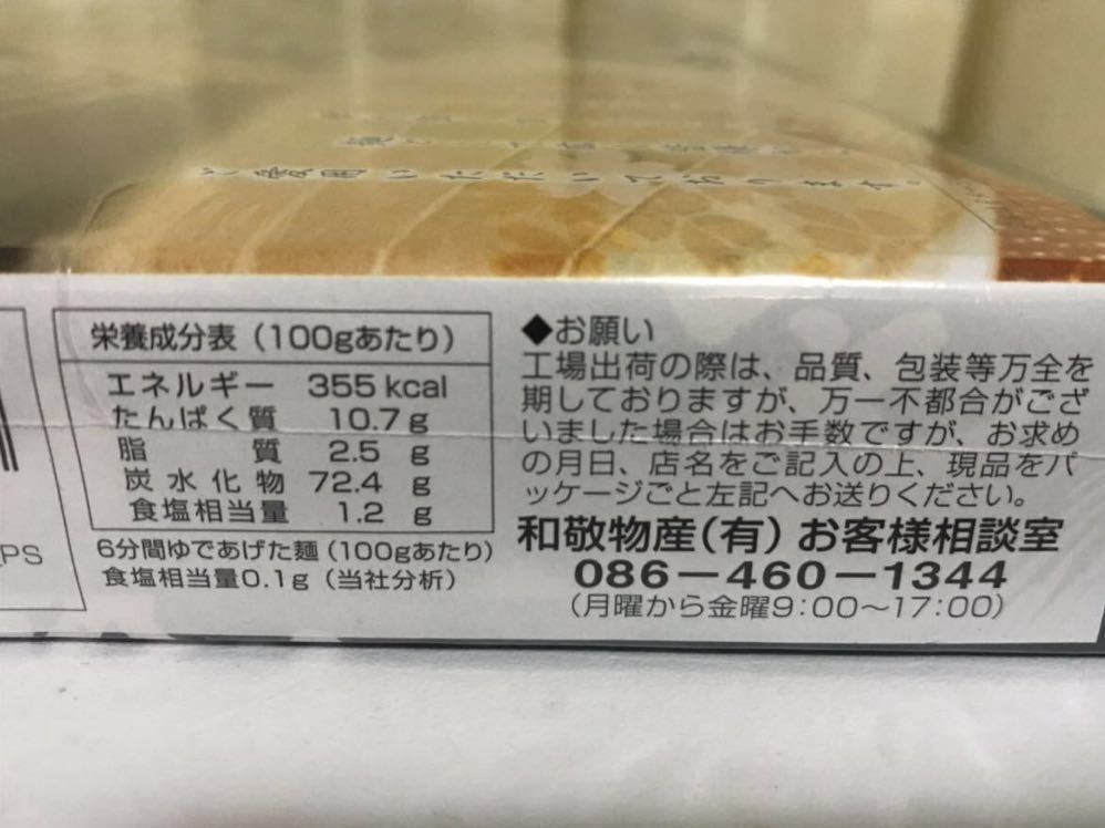 和敬物産 厳選素材 日本そば NS-20★国内製造小麦粉★900g(50g×18束)★70%OFF！_画像4