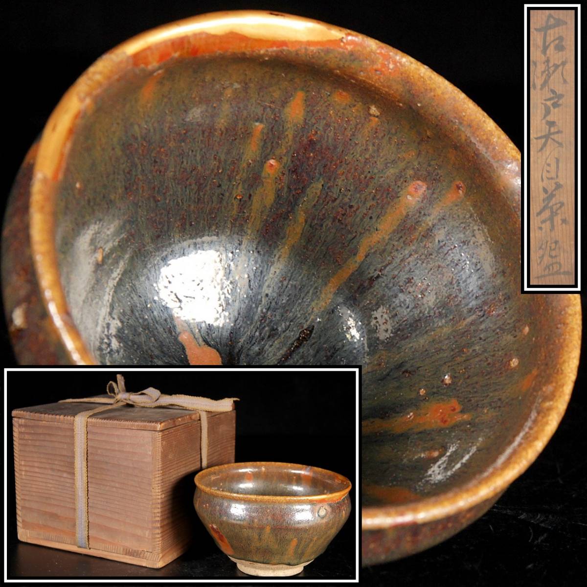 日本未発売】 茶碗 古瀬戸天目茶碗 時代品 骨董品 - 美術、工芸品