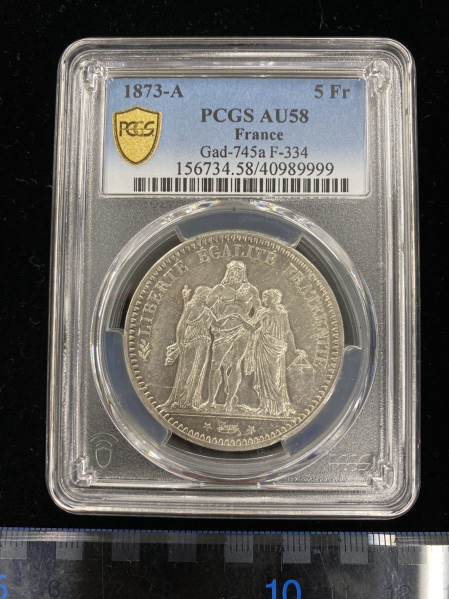 お取り寄せ】 1968 pa ヘラクレス 銀貨 1873 A フランス
