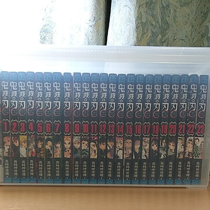 鬼滅の刃　全巻セット　1～23巻　きめつのやいば　集英社　ジャンプ・コミックス