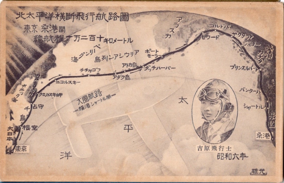 picture postcard north futoshi flat . width . flight .. map Showa era 6 year .. flight . Tokyo - mulberry . interval total distance 10210 kilo illustration airplane picture postcard 