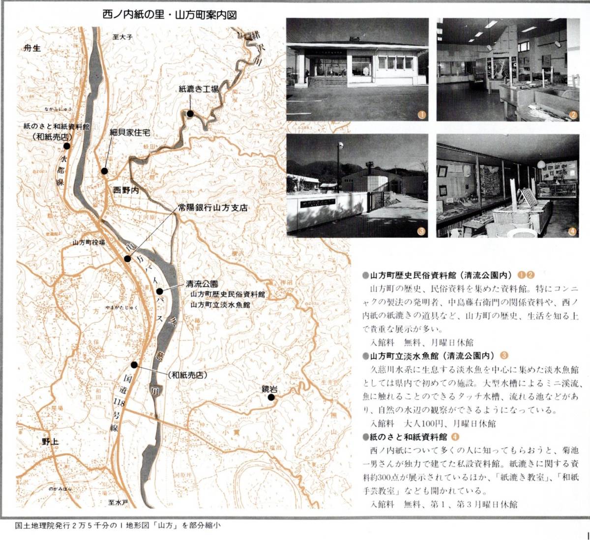 ※常陽藝文通巻第45号　伝統の和紙づくりを今に伝える＝西ノ内紙の里茨城県山方町　美和村鷲子神社・江戸時代水戸藩特産物徳川光圀奨励等_画像8