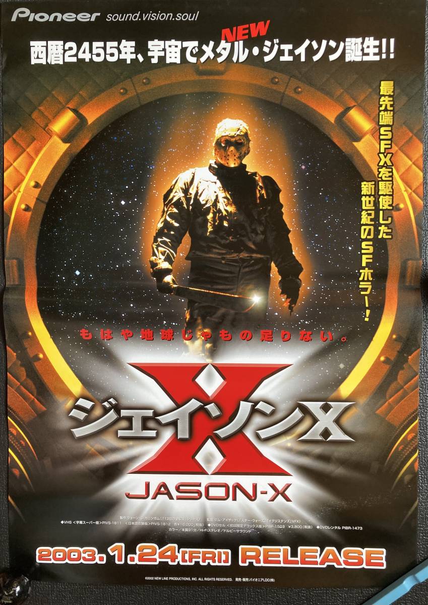 ポスター Yahoo!オークション - ポスター『 ジェイソンX 13日の金曜日
