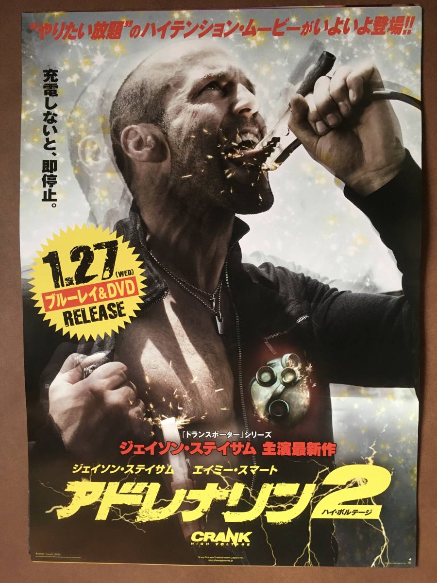 ヤフオク! - ポスター『 アドレナリン2 ハイ・ボルテージ』(2009年...