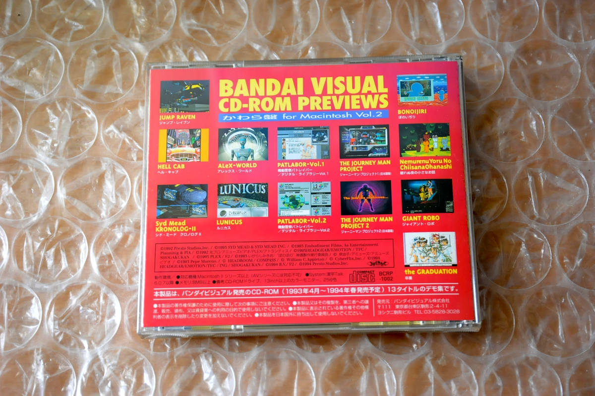 当時もの★バンダイビジュアル　CD-ROM PREVIEWS /デモ版・かわら版　vol.2 For Mac 1993～1994 BANDAI VISUAL EMOTION_画像3