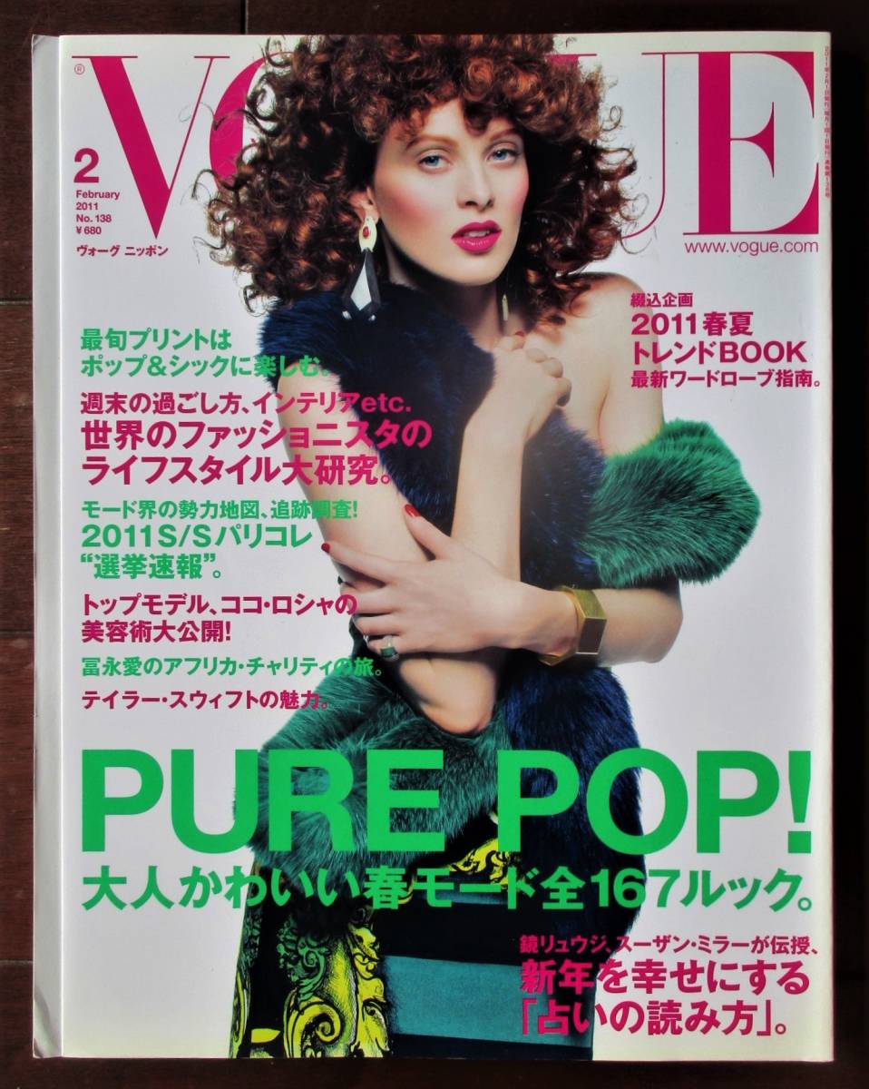 VOGUE NIPPON 2011年 テイラー・スウィフト シェール 冨永愛 ビアンカ・バルティ バレンシアガ ベニチオ・デル・トロ_画像1