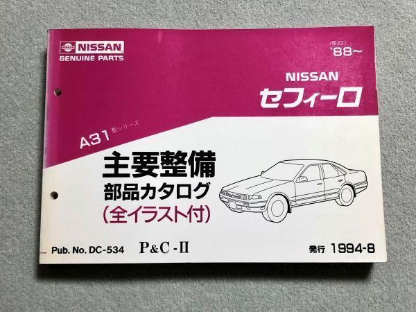 デカイのと A31セフィーロ用 純正改フロントバンパー ZeLR6