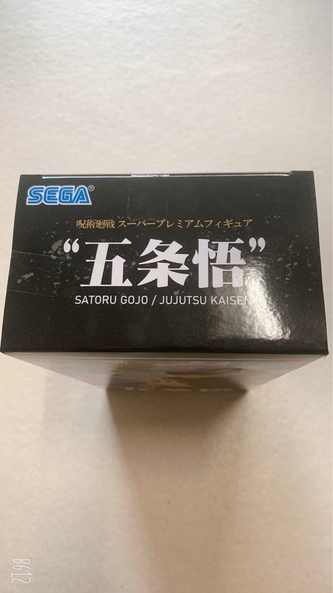 呪術廻戦 五条 悟 フィギュア SEGA スーパープレミアムフィギュア プライズ商品 