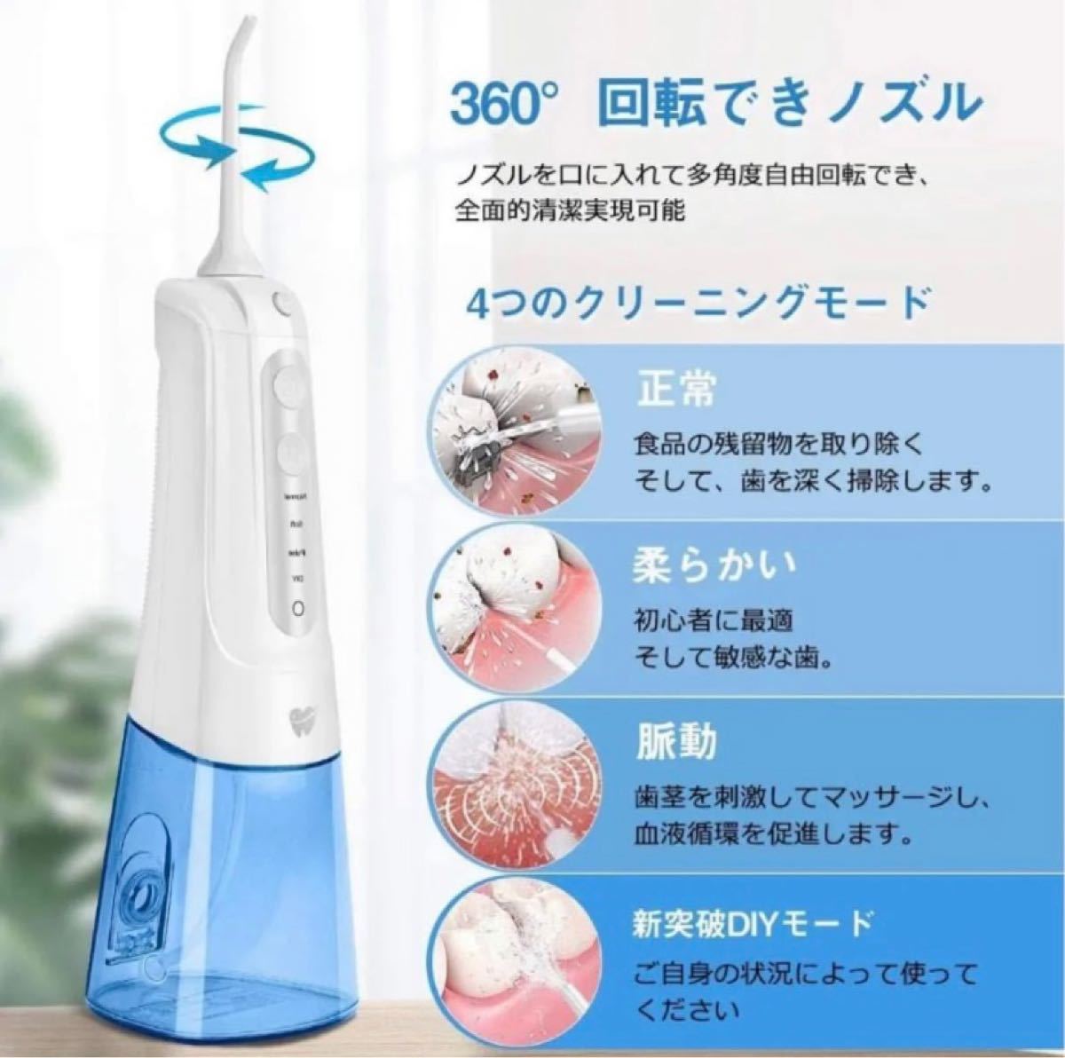 口腔洗浄器ジェットウォッシャー Keytheme4つモード調節可能 替えノズル4本口腔洗浄機 300MLUSB充電式IPX7防水 