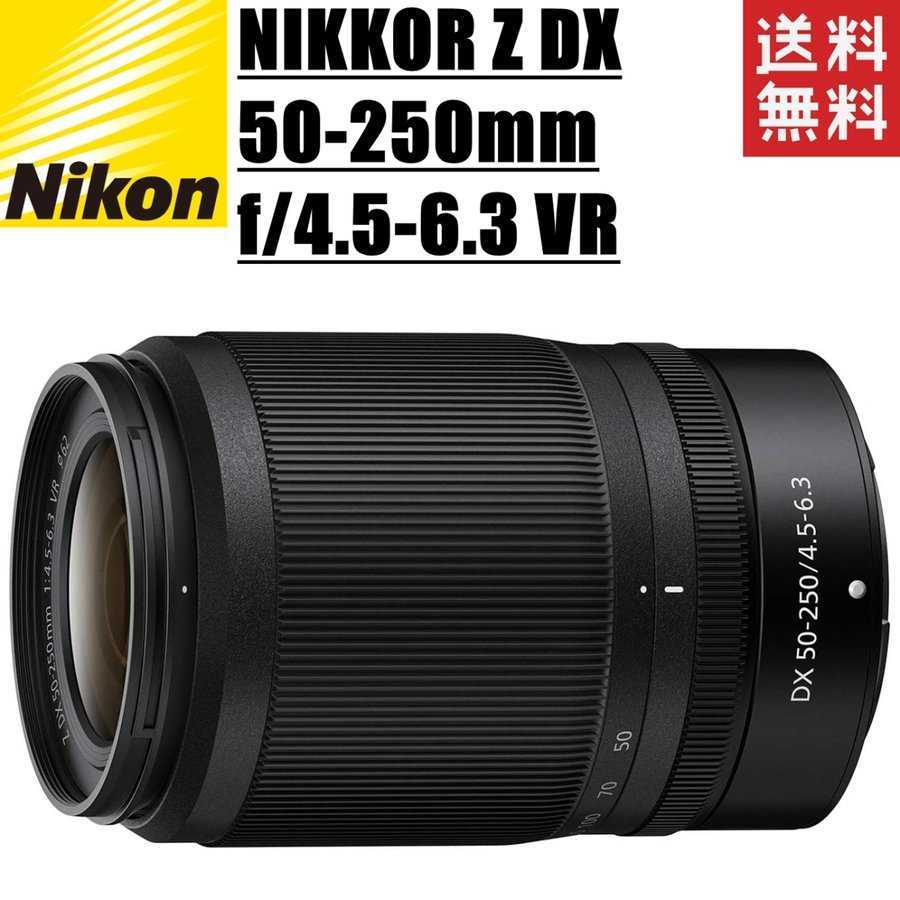 ニコン Nikon NIKKOR Z DX 50-250mm f4.5-6.3 VR Zマウント DXフォーマット ミラーレス カメラ 中古_画像1