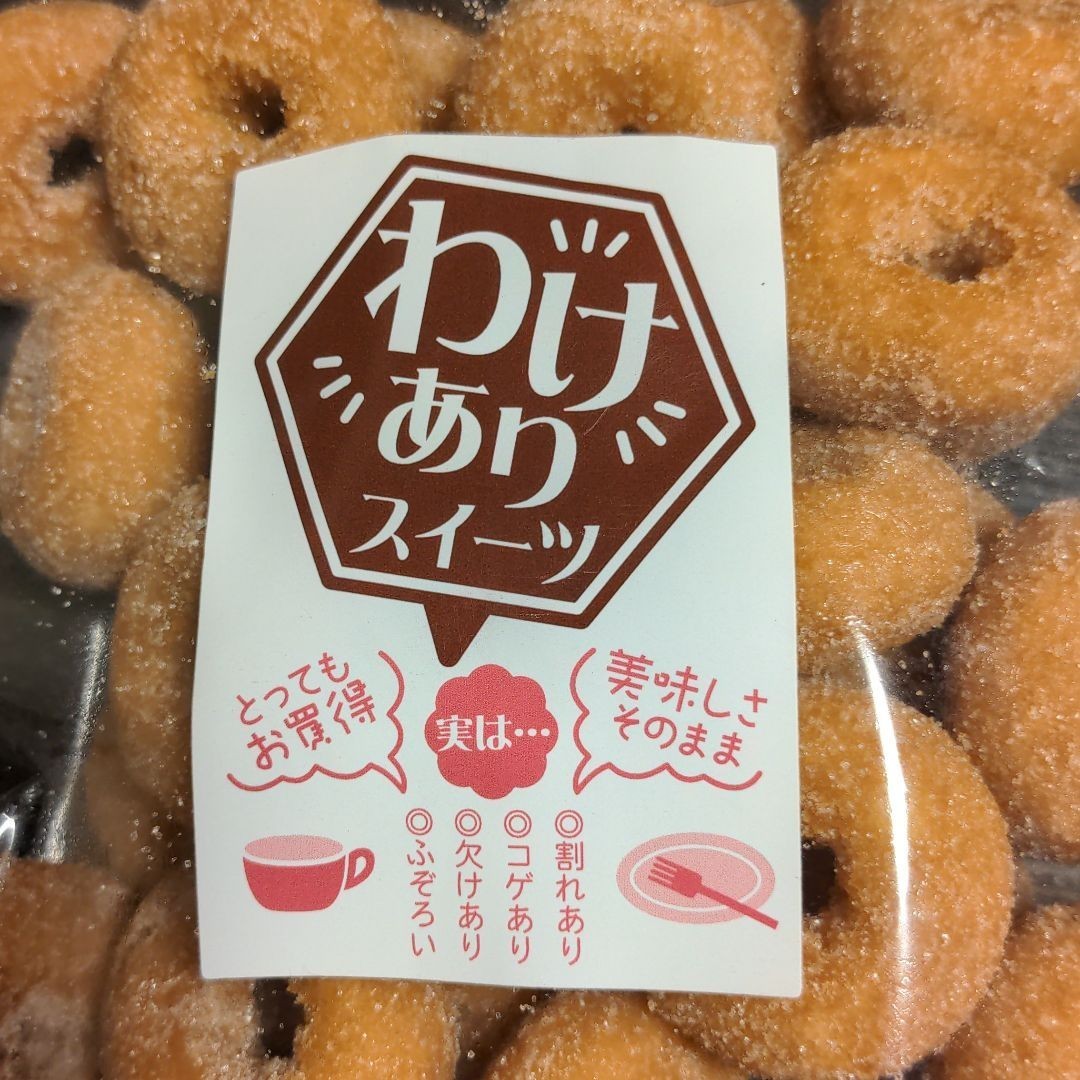 Paypayフリマ アウトレット お菓子 ドーナツ わけあり スイーツ お徳用 Paypayフリマ アウトレット お菓子 ドーナツ わけあり スイーツ お徳用