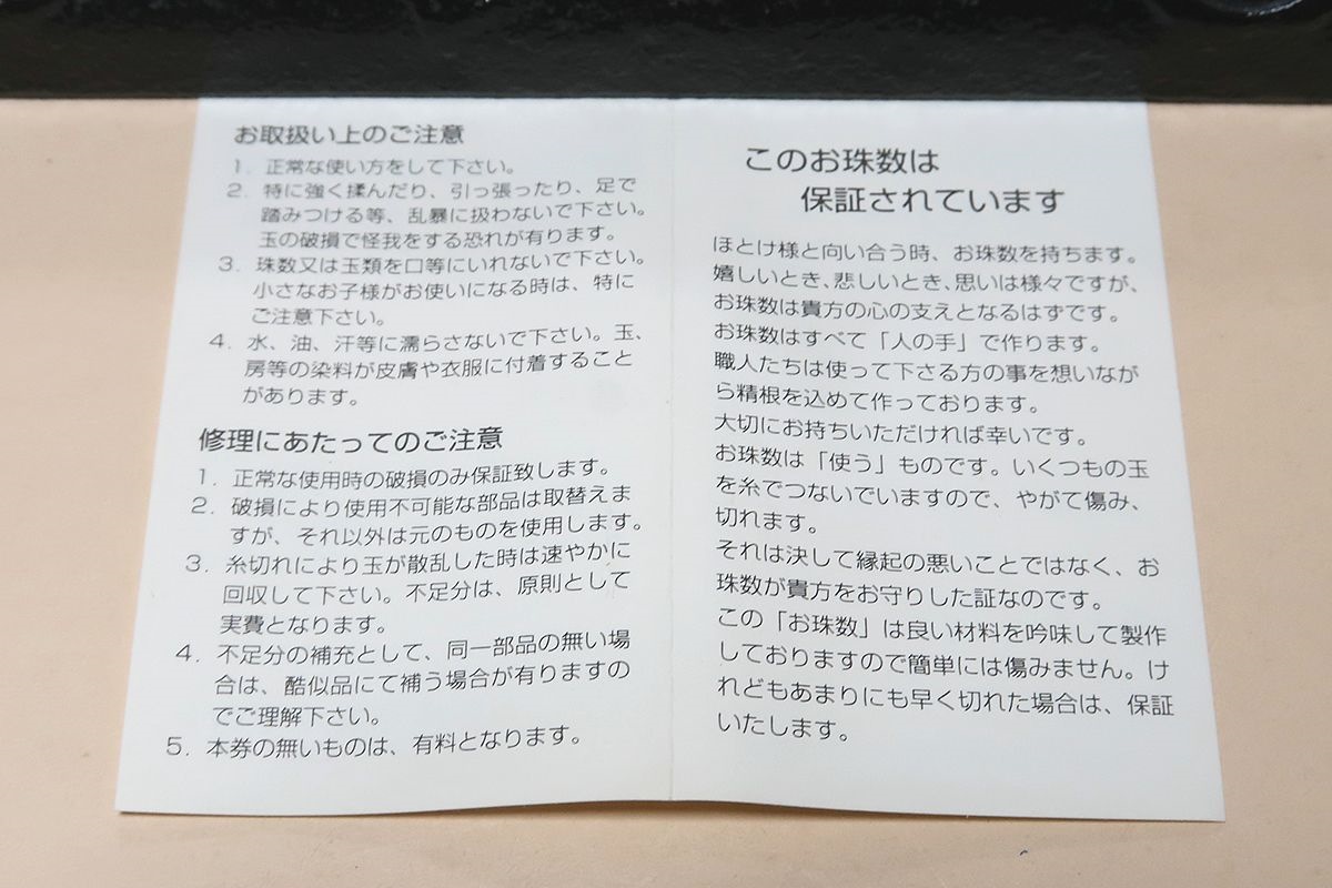 御念珠・茶水晶・水晶仕立・淡水真珠/正絹坊/お珠数は全て人の手で作ります・職人達は使って下さる方の事を想いながら精根を込めて作ります_画像4