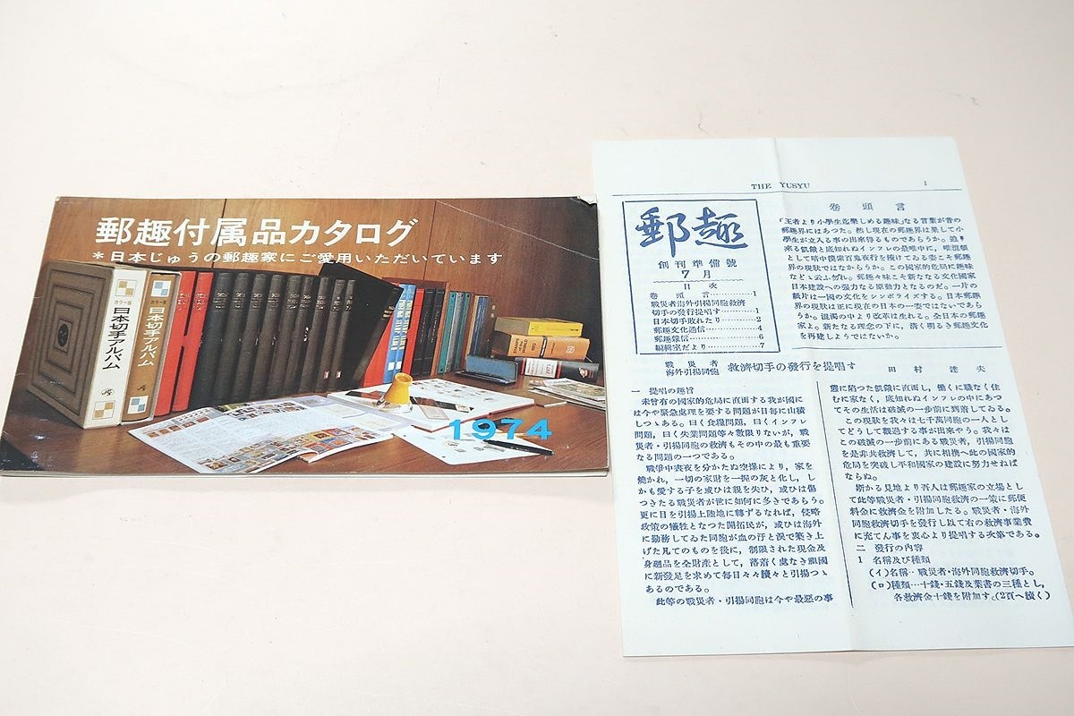 Yahoo!オークション - 郵趣関連の雑誌など約1020冊/郵趣・443冊 Yahoo!オークション - 郵趣関連の雑誌など約1020冊/郵趣・443冊