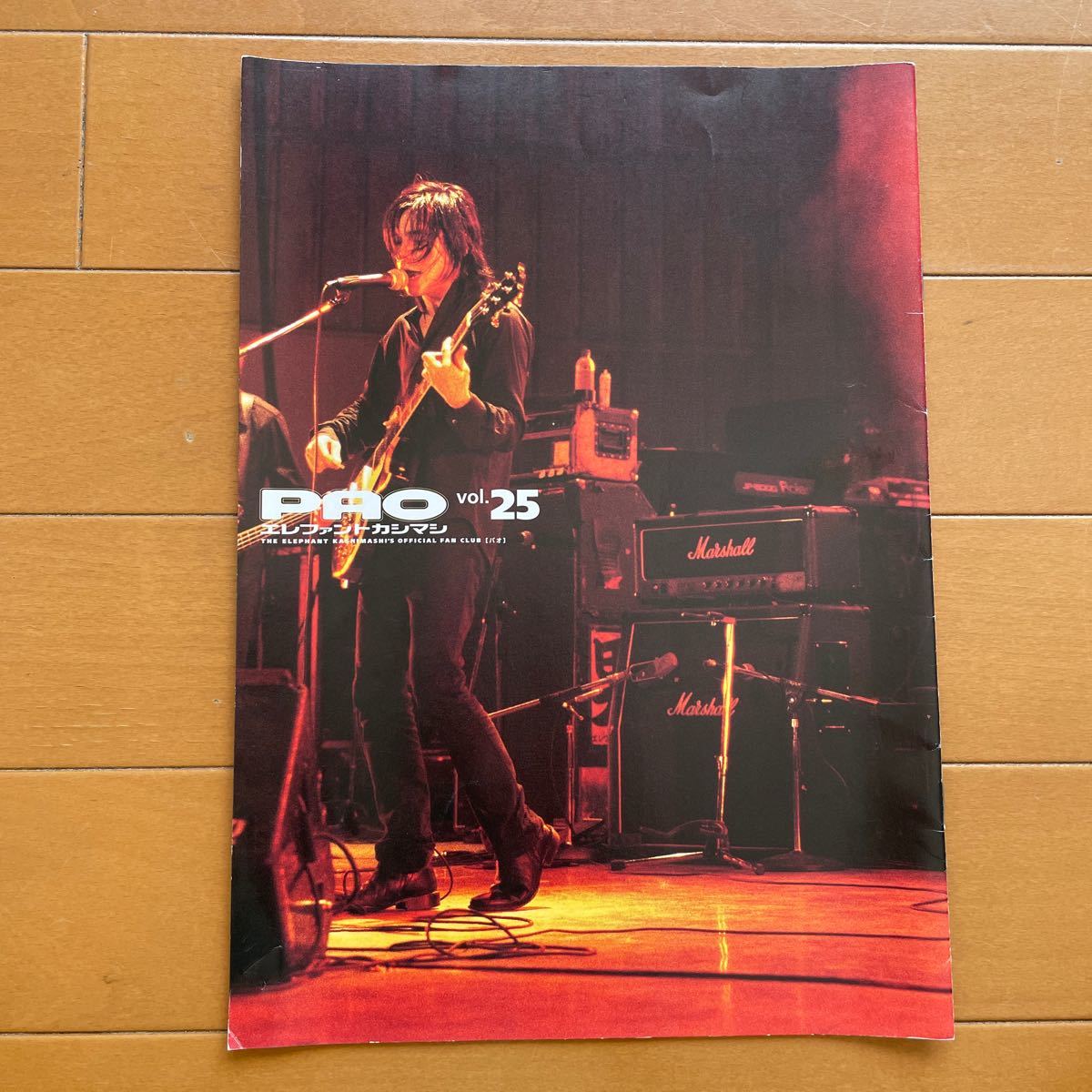 エレファントカシマシ オフィシャルファンクラブ PAO vol 25 エレファントカシマシ オフィシャルファンクラブ PAO vol 25