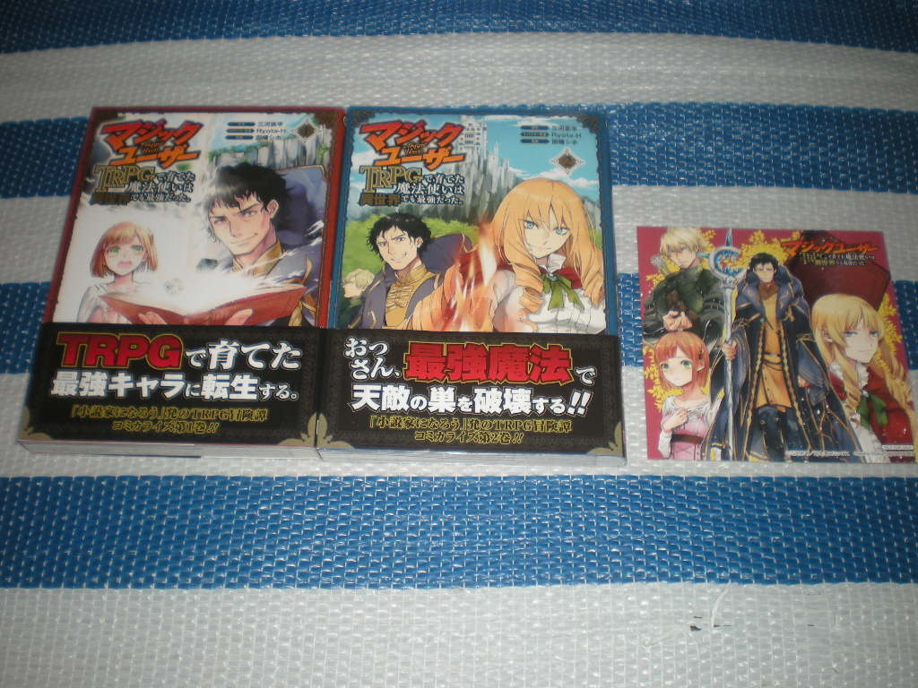 Paypayフリマ マジックユーザー Trpgで育てた魔法使いは異世界でも最強だった 1 2巻 初版 帯 Paypayフリマ マジックユーザー Trpgで育てた魔法使いは異世界でも最強だった 1 2巻 初版 帯