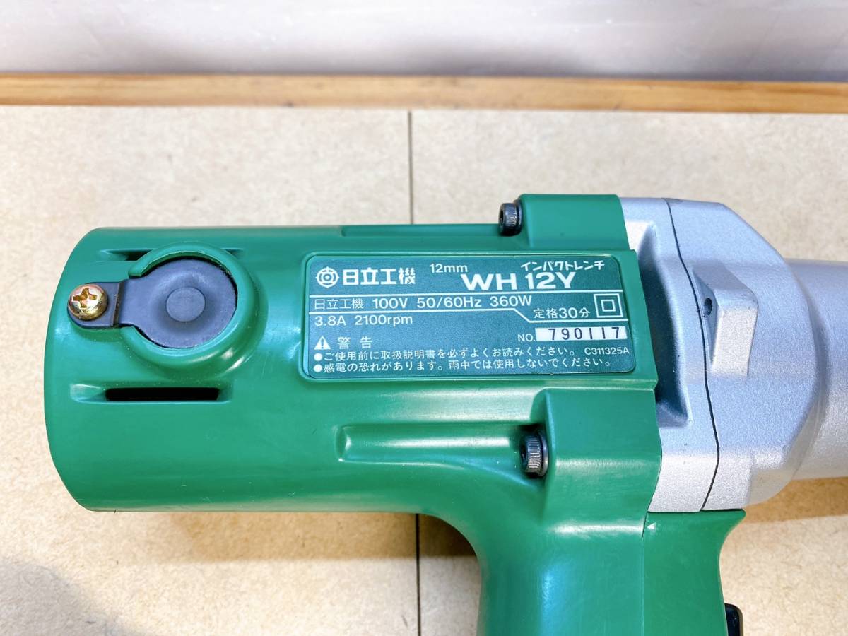 貴重　HITACHI　日立　インパクトレンチ　WH12Y　12mm　100V　50/60Hz　360W　電動工具　工具　現状品_画像6