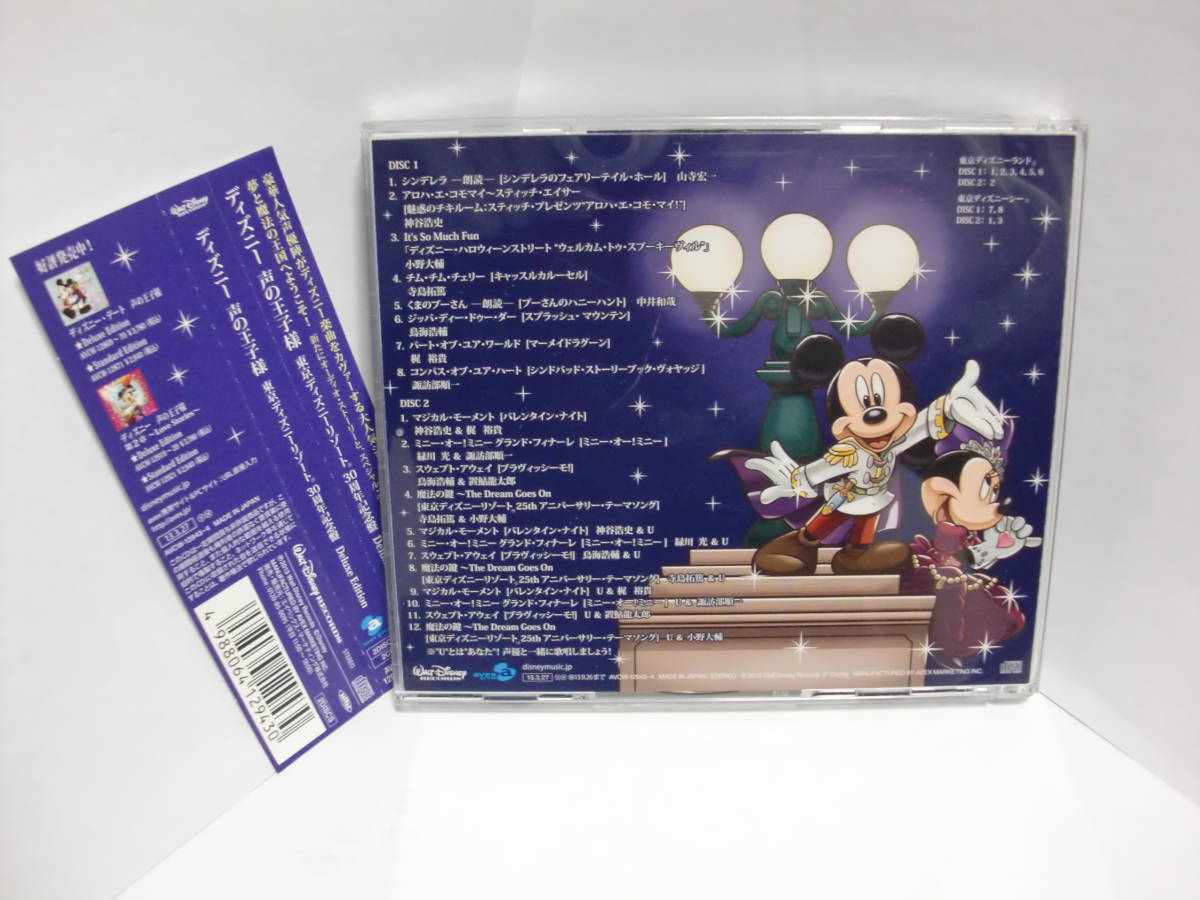 ヤフオク Cd ディズニー 声の王子様 東京ディズニーリゾー